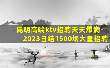 张家界夜场招聘
