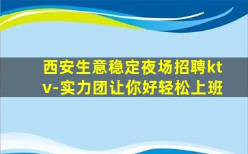苏州夜总会招聘